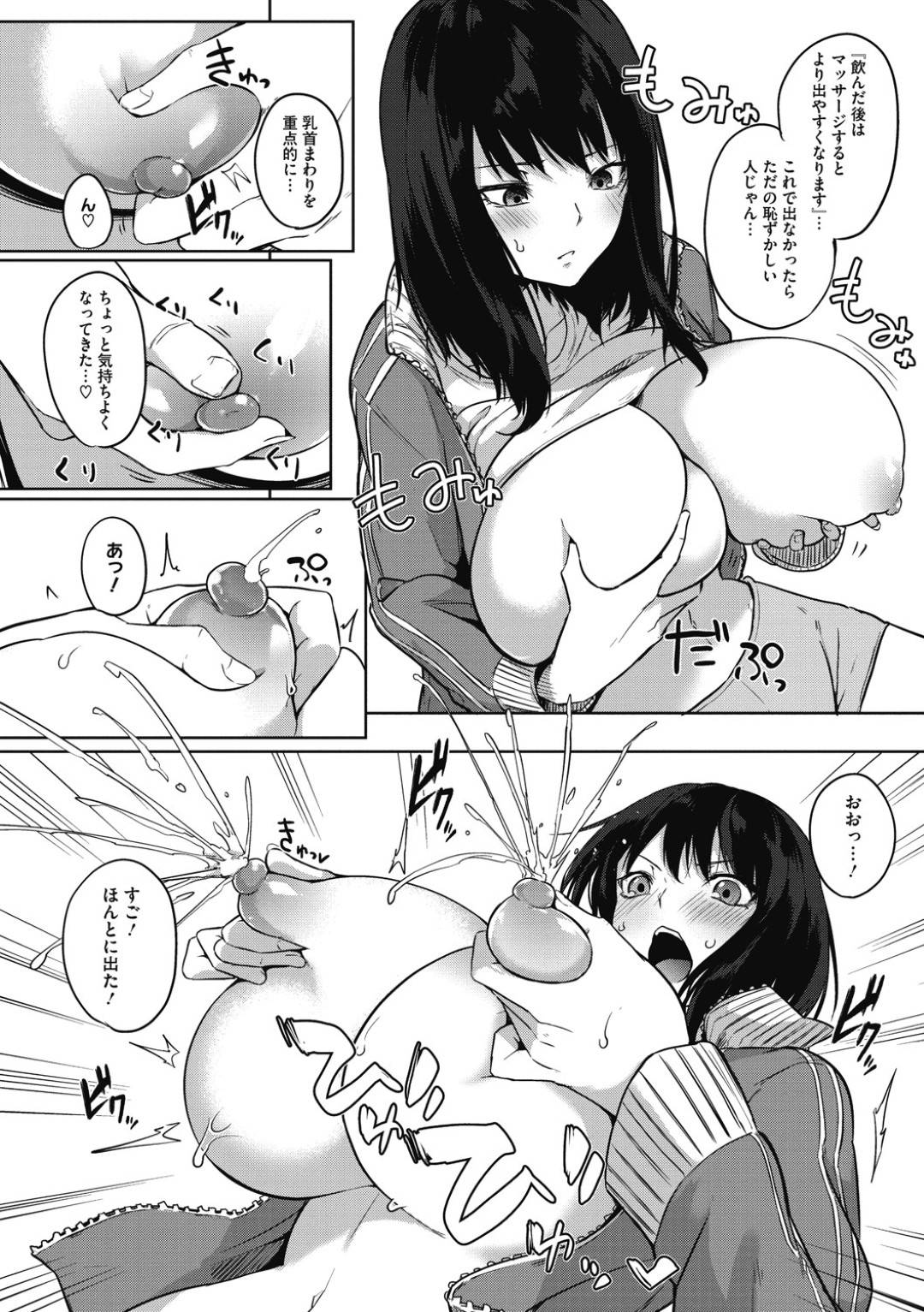 授乳 中 オナニー