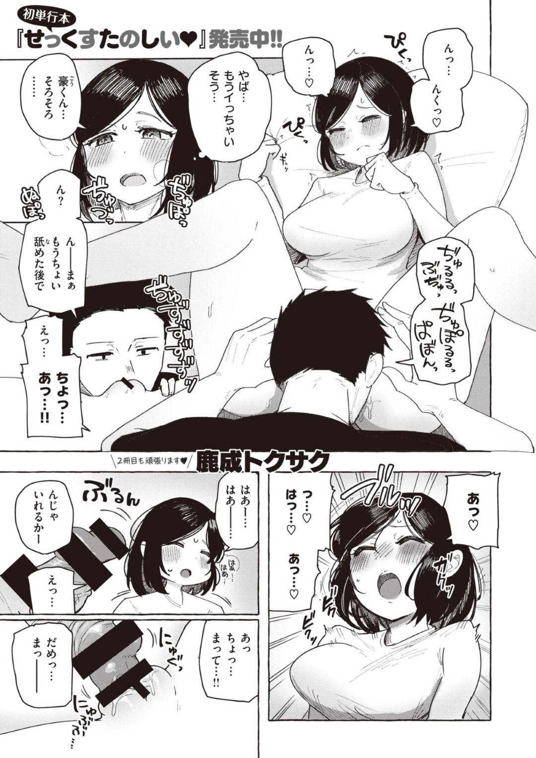 仲直り セックス