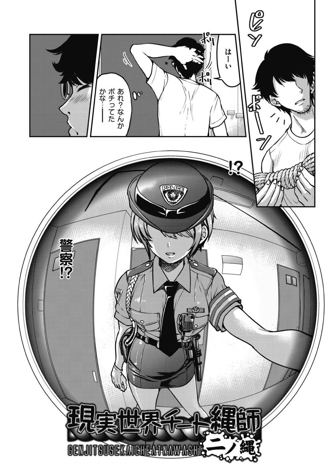 警官 エロ 漫画