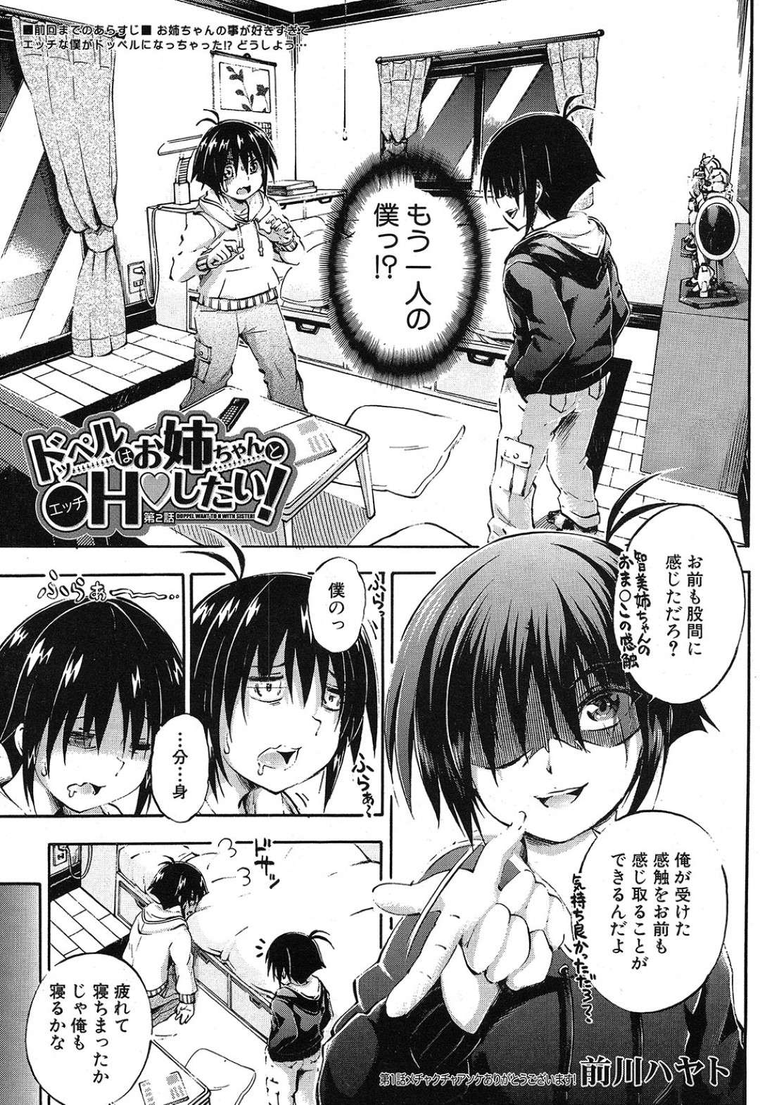 ドッペルゲンガー エロ