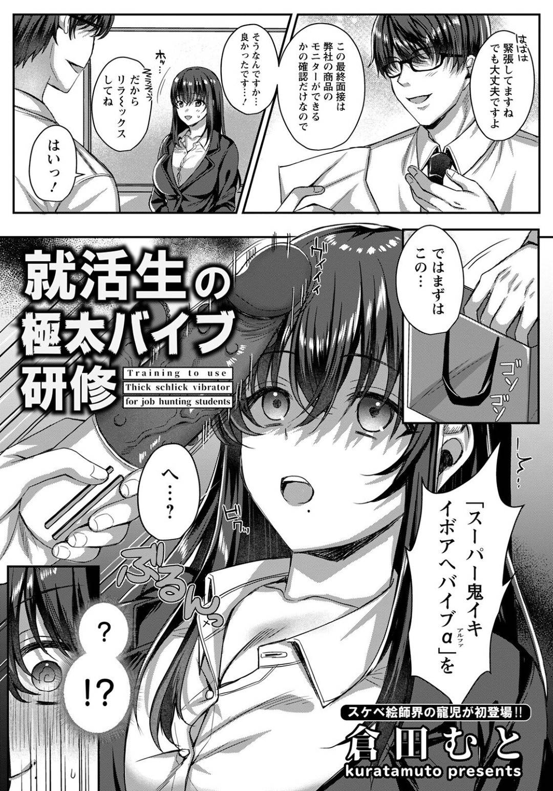 エロ 漫画 面接