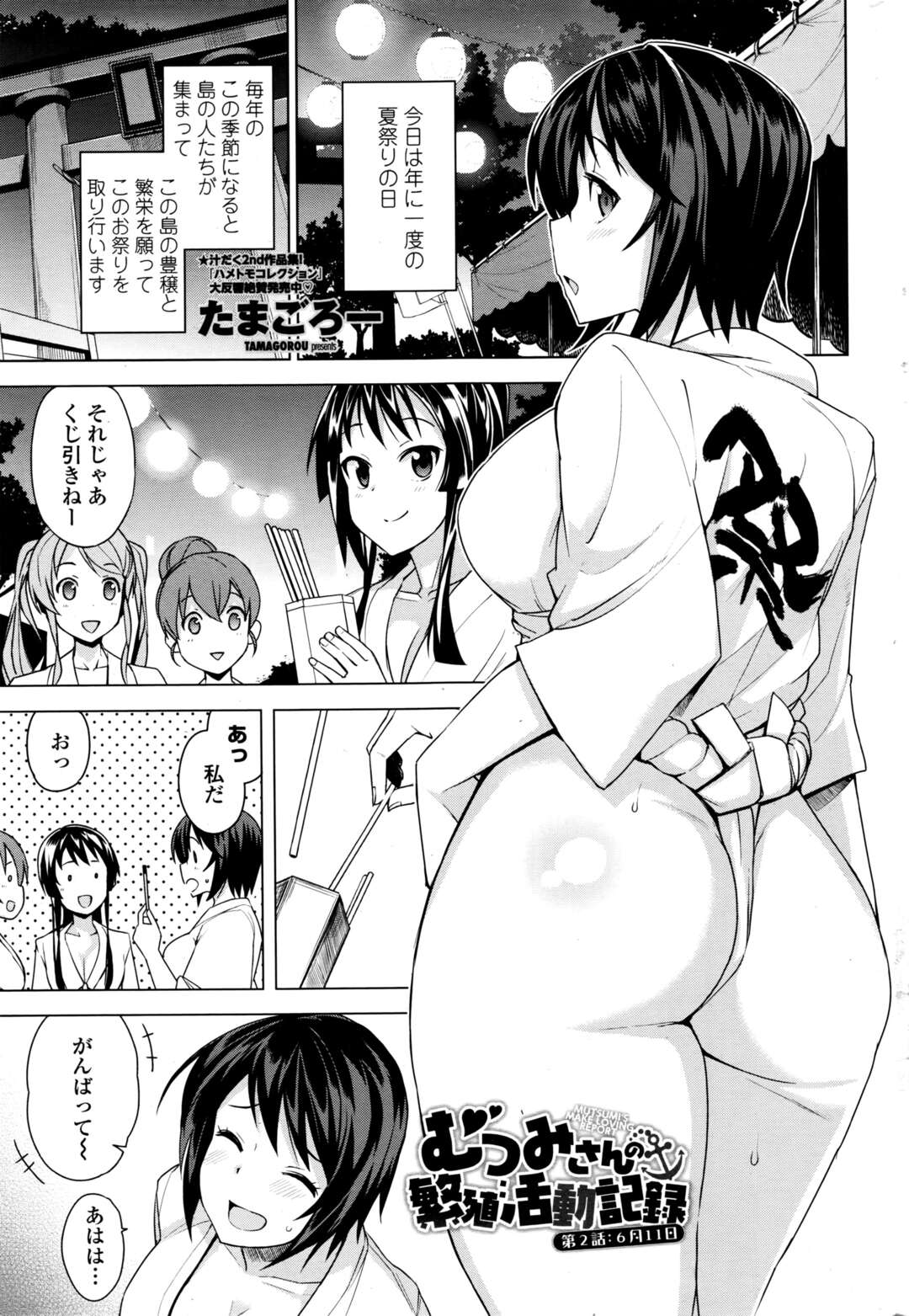 島の豊穣と繁栄を願って年に1度の夏祭りをすることになった巨乳のお姉さん。 島の習わしとして少年たちを集め朝まで中出しセックスされまくる