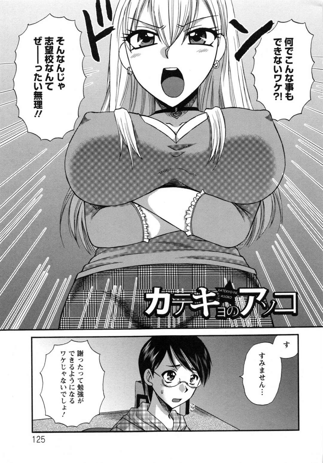 受験生の家庭教師をしている巨乳JD…プリントをやらせている間に寝てしまい胸を揉んだり悪戯した生徒にお仕置きする！