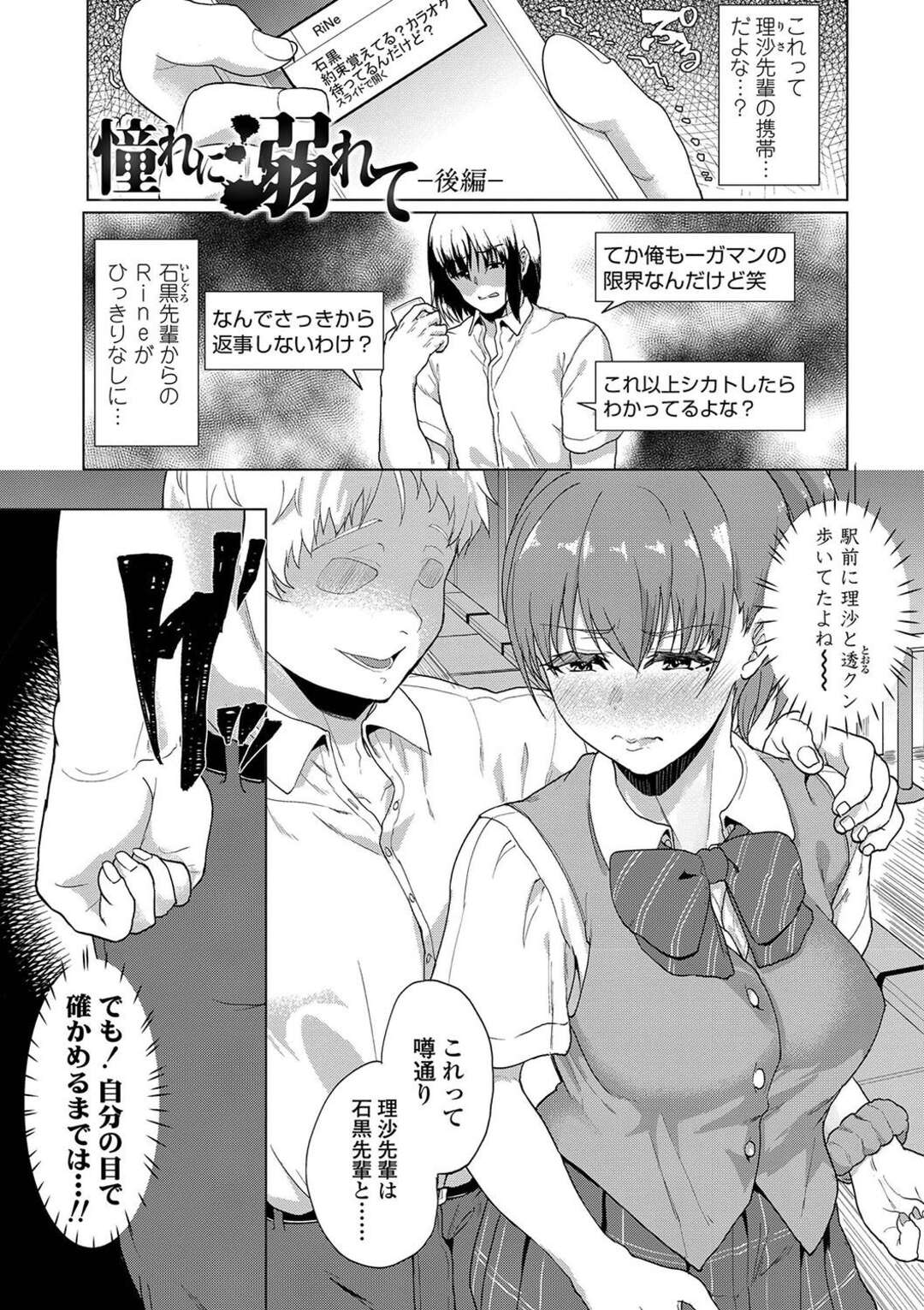 脅迫されて逆らうこともできず、されるがままカラオケに連れ込まれてしまうポニテJK…入口ドアに手をついて立ちバックしているところを本彼に観られながら中出しセックスでアクメしちゃう！