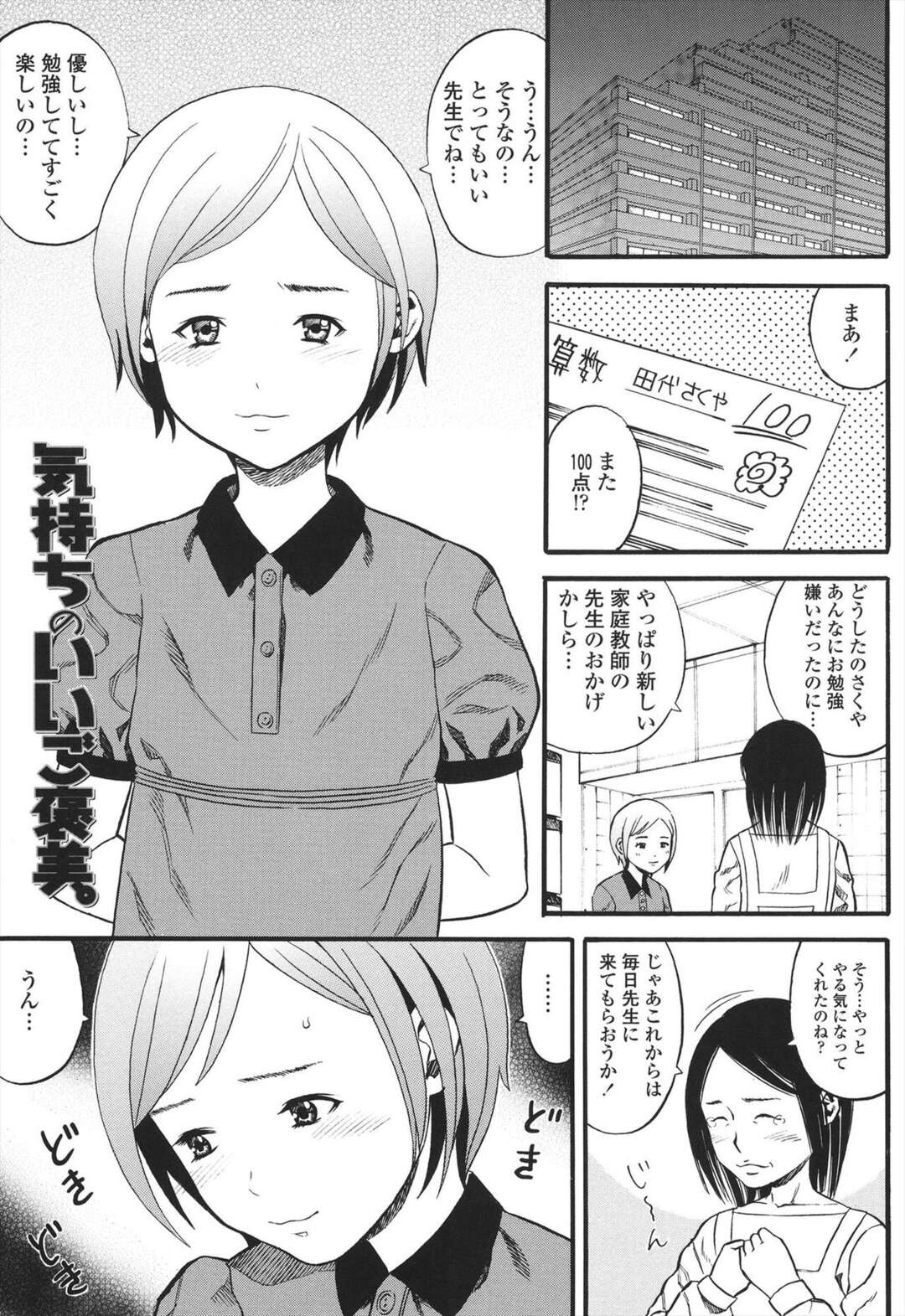 ショートヘアがかわいい美少女なJS…家庭教師の先生から気持ちのいいご褒美が貰えるのでテストは満点を取りまくる。履いていたパンツの匂い嗅ぎし、アナル舐めでケツアクメになるJS。指マンされまんぐり返しで先生の巨根をおねだりするJS！！生ハメセックスで中出しされアクメにしちゃう小学生！