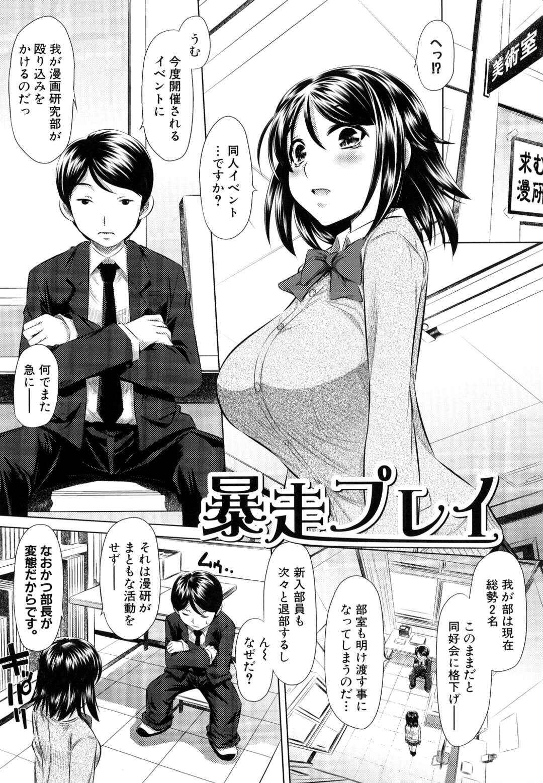 漫画研究部でエロ漫画を描こうとして寝てしまう巨乳JK…起きたら拘束され覆面男に異物挿入され巨根と玩具を下着ずらし挿入され二穴同時責めでアクメになるJK