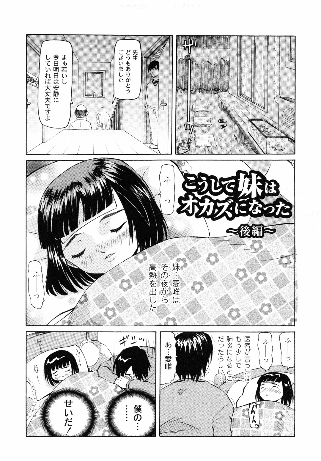 兄と体の関係になってヤりまくるロリ少女…彼に従順な彼女は手コキやフェラ等のご奉仕をして中出し近親相姦！