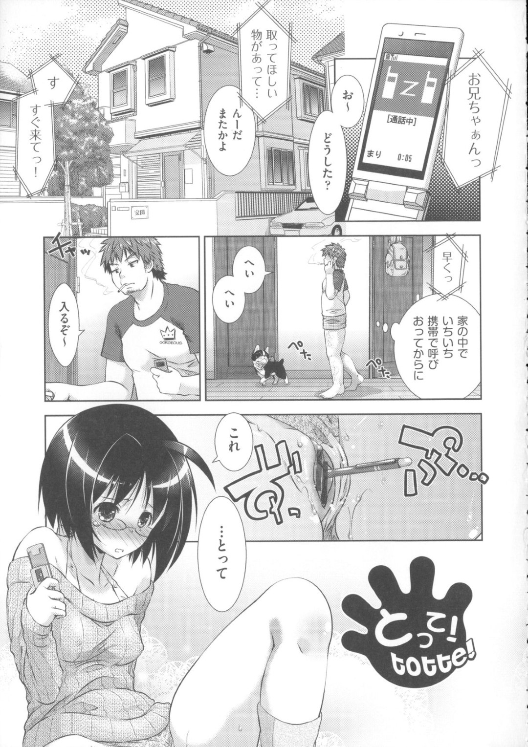 ペンがマンコに刺さって兄にとってもらい処女膜を破られてしまった妹…兄に責任をとらせエッチする展開になり禁断の近親相姦セックスでアクメイキ