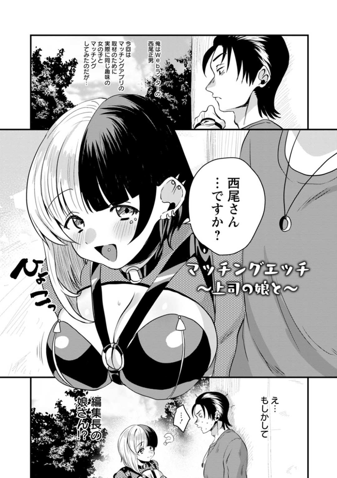 マッチングアプリでであった記者とエッチしちゃう編集長の娘…マンズリで誘惑して興奮した彼にパイズリで顔射されると騎乗位で生ハメ逆レイプで中出しさせて膣圧で搾り取っちゃうド変態