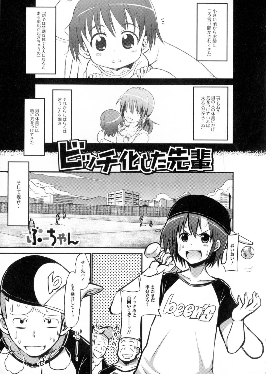 蒸し暑い部屋の中でおじさんたちとミーティングをしようとするも突然女体化してしまう先輩…巨乳があらわになり、たまらず興奮したオヤジたちにおっぱい揉みをされ輪姦レイプで中出しセックスしちゃう