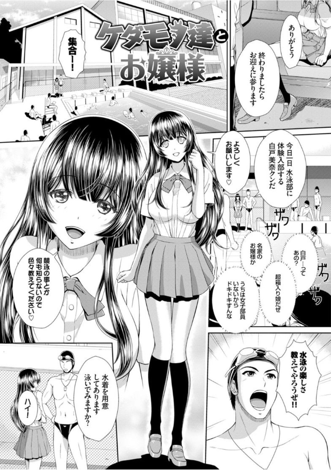 水泳部に体験入部することになった巨乳お嬢様…エロ水着を着せられてストレッチと称してわがままボディを弄られ集団レイプされてしまいド変態に記念写真