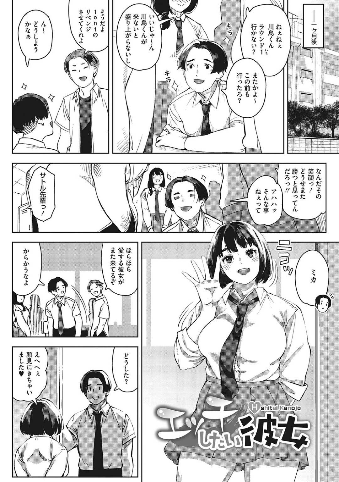 先輩の為におしゃれして金欠になった巨乳JK彼女…友達に紹介してもらったパパ活でエッチの練習をすることになりラブホテルへ向かい快感になっちゃう！