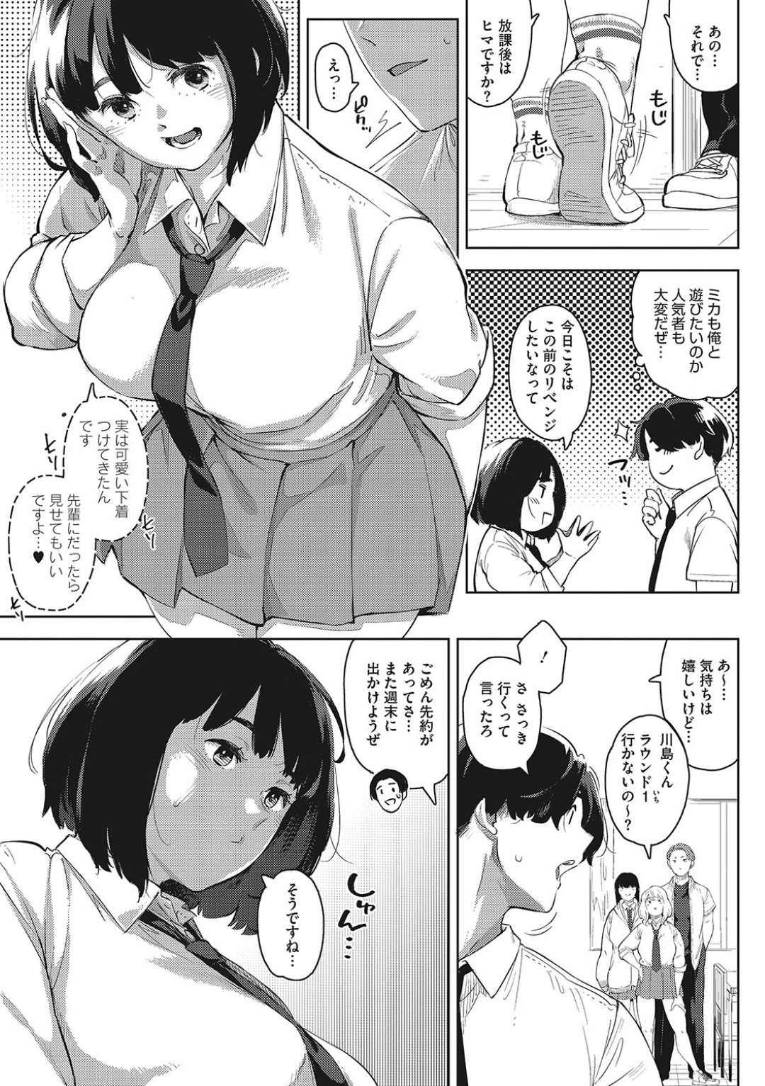 先輩の為におしゃれして金欠になった巨乳JK彼女…友達に紹介してもらったパパ活でエッチの練習をすることになりラブホテルへ向かい快感になっちゃう！