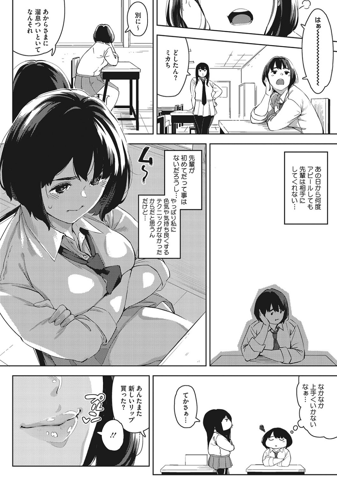 先輩の為におしゃれして金欠になった巨乳JK彼女…友達に紹介してもらったパパ活でエッチの練習をすることになりラブホテルへ向かい快感になっちゃう！