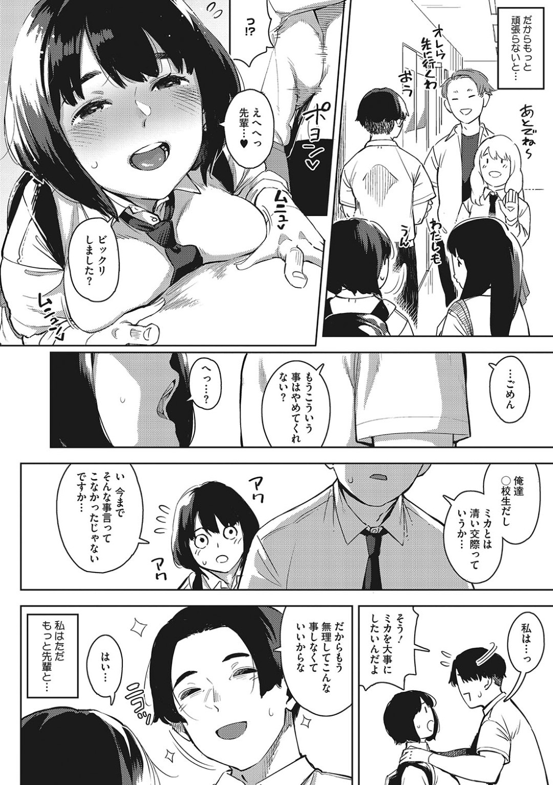 先輩の為におしゃれして金欠になった巨乳JK彼女…友達に紹介してもらったパパ活でエッチの練習をすることになりラブホテルへ向かい快感になっちゃう！