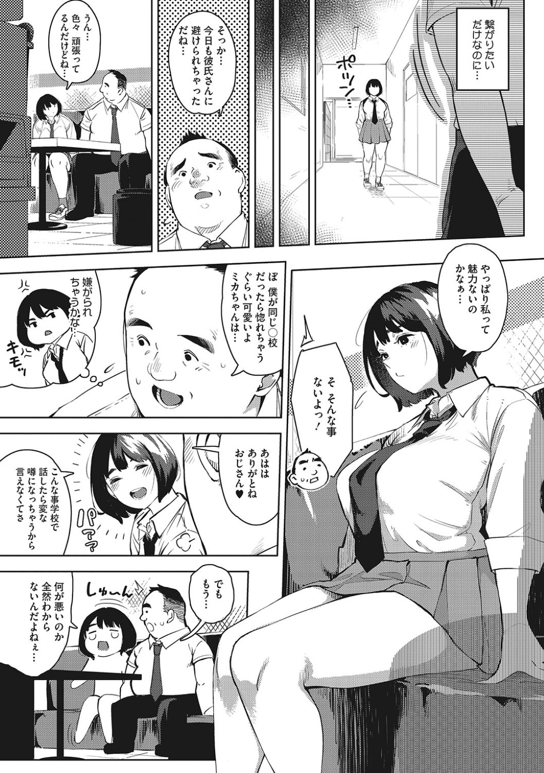 先輩の為におしゃれして金欠になった巨乳JK彼女…友達に紹介してもらったパパ活でエッチの練習をすることになりラブホテルへ向かい快感になっちゃう！