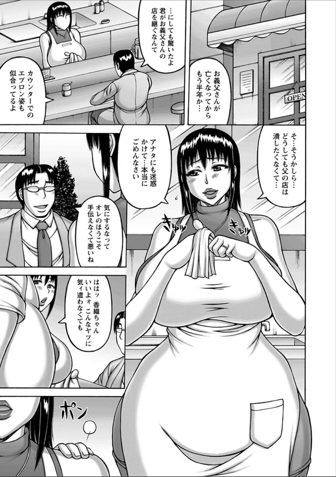 父親の喫茶店を継いだ爆乳人妻が隠居生活をしている義父に出資をしてもらうかわりにわがままボディを差し出し旦那がいない昼間に抱かれまくり旦那より立派な巨根に堕ちてしまう！