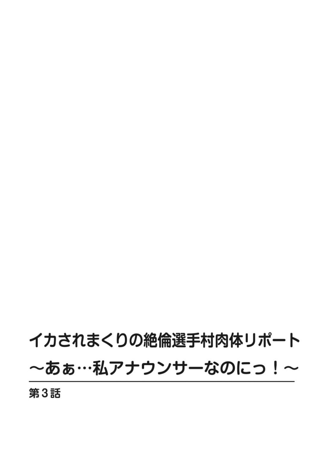 数字を取るため必要だったらなんでもさせられちゃう新人アナウンサー…黒人選手の巨根チンポを強制フェラさせられそのまま生ハメ中出しセックス