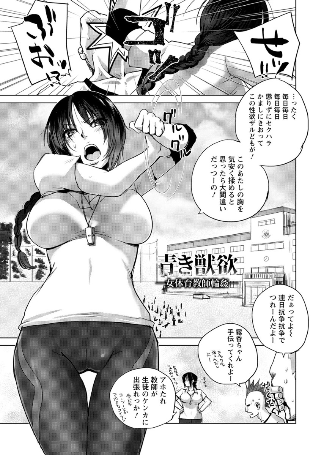 ヤンキー校で働いている巨乳教師が、授業をサボって体育倉庫でタバコを吸っていた生徒たちに注意をしに行き鉄拳制裁しようとすると罠で、背後から襲われつかまる女教師…ヤンキー生徒たちに服を脱がされた教師がハメドリされながら集団レイプされる！