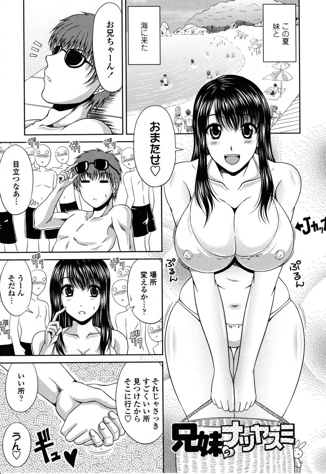 兄と一緒に海水浴へやって来て、岩陰でフェラしまくる爆乳美少女妹…ビキニを脱いでクンニに感じまくり、イチャラブ青姦兄妹セックスして種付けアクメ