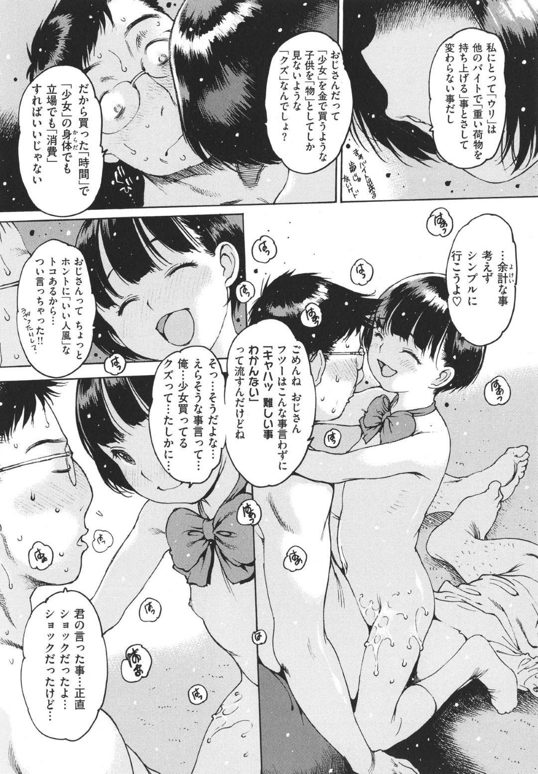 見知らぬおじさんと援助交際をする貧乳ロリ系JK…彼女は彼にクンニや手マンをさせた後、彼の巨根をフェラ抜きする！