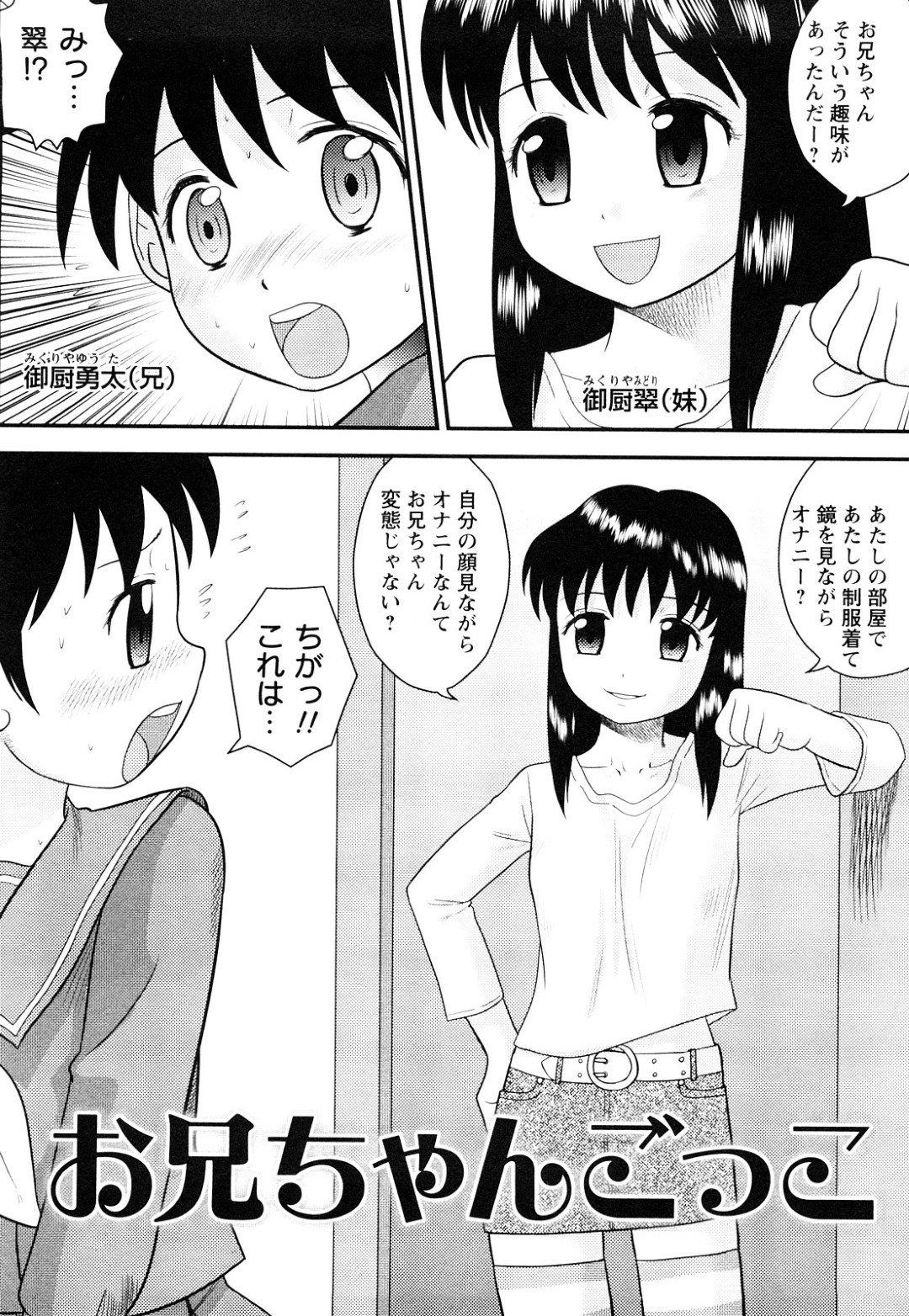 兄に女装の制服をきせて電車で逆痴漢しちゃう妹…ホテルでご奉仕フェラをして逆レイプしちゃう