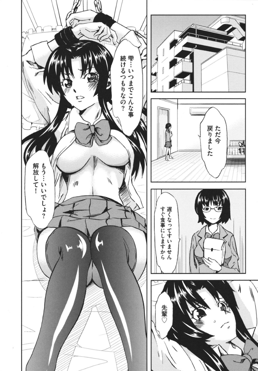 拘束されて犯されちゃう巨乳のJKお姉さん…イマラチオされながら生ハメレイプされ２穴同時責めで中出しされちゃう