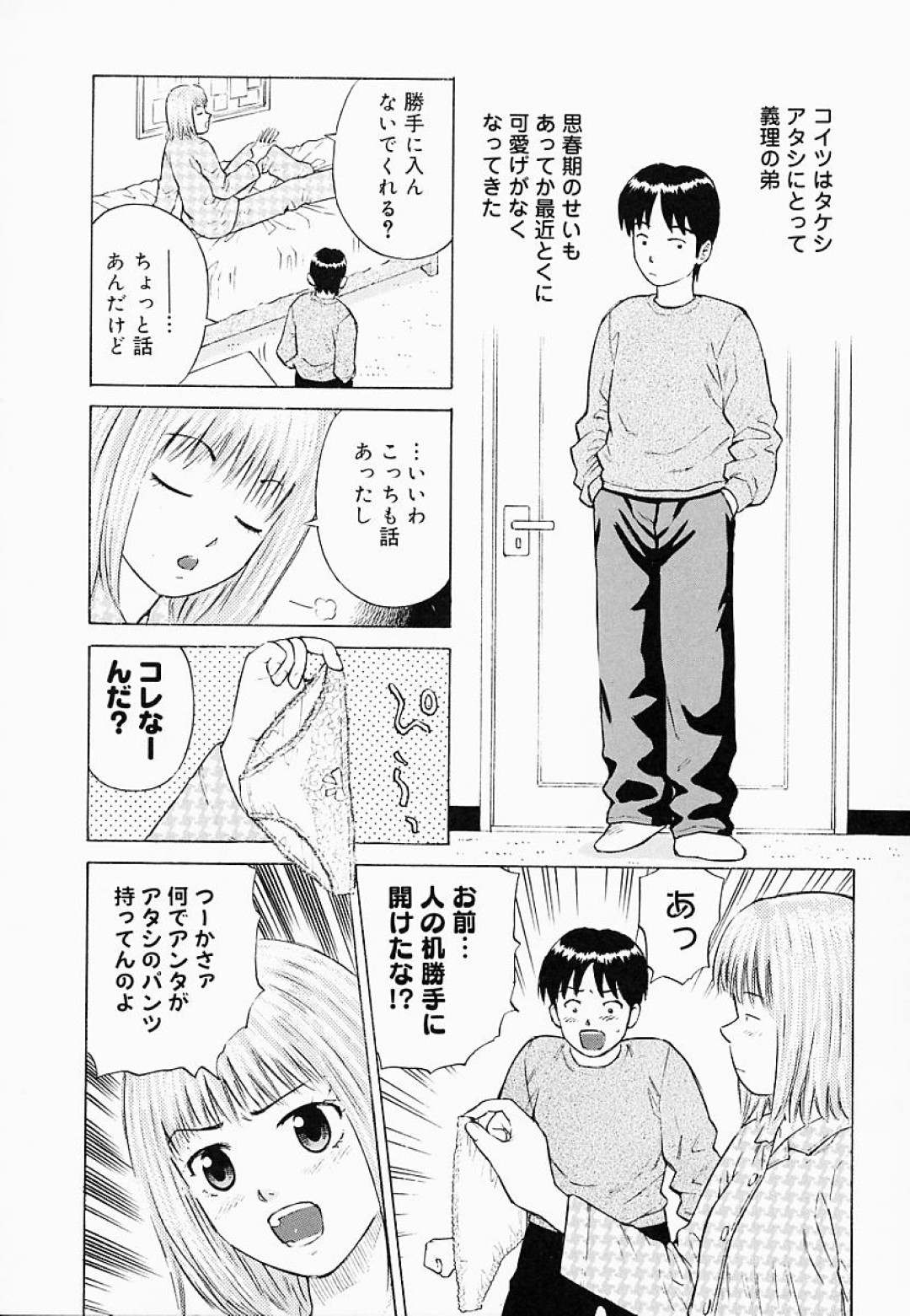 下着を漁られ義理の弟を誘惑しちゃうお姉さん…ご奉仕フェラをして騎乗位で生ハメ逆レイプしちゃう