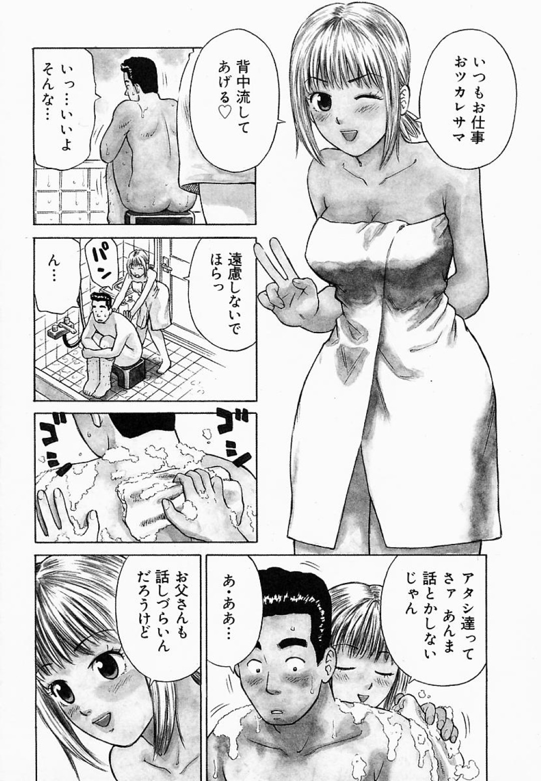 父親の背中を流してあげると誘惑しちゃう巨乳の娘…手コキをして興奮して勃起したチンポをフェラするとお風呂場でそのままイチャラブ中出しセックスしちゃう