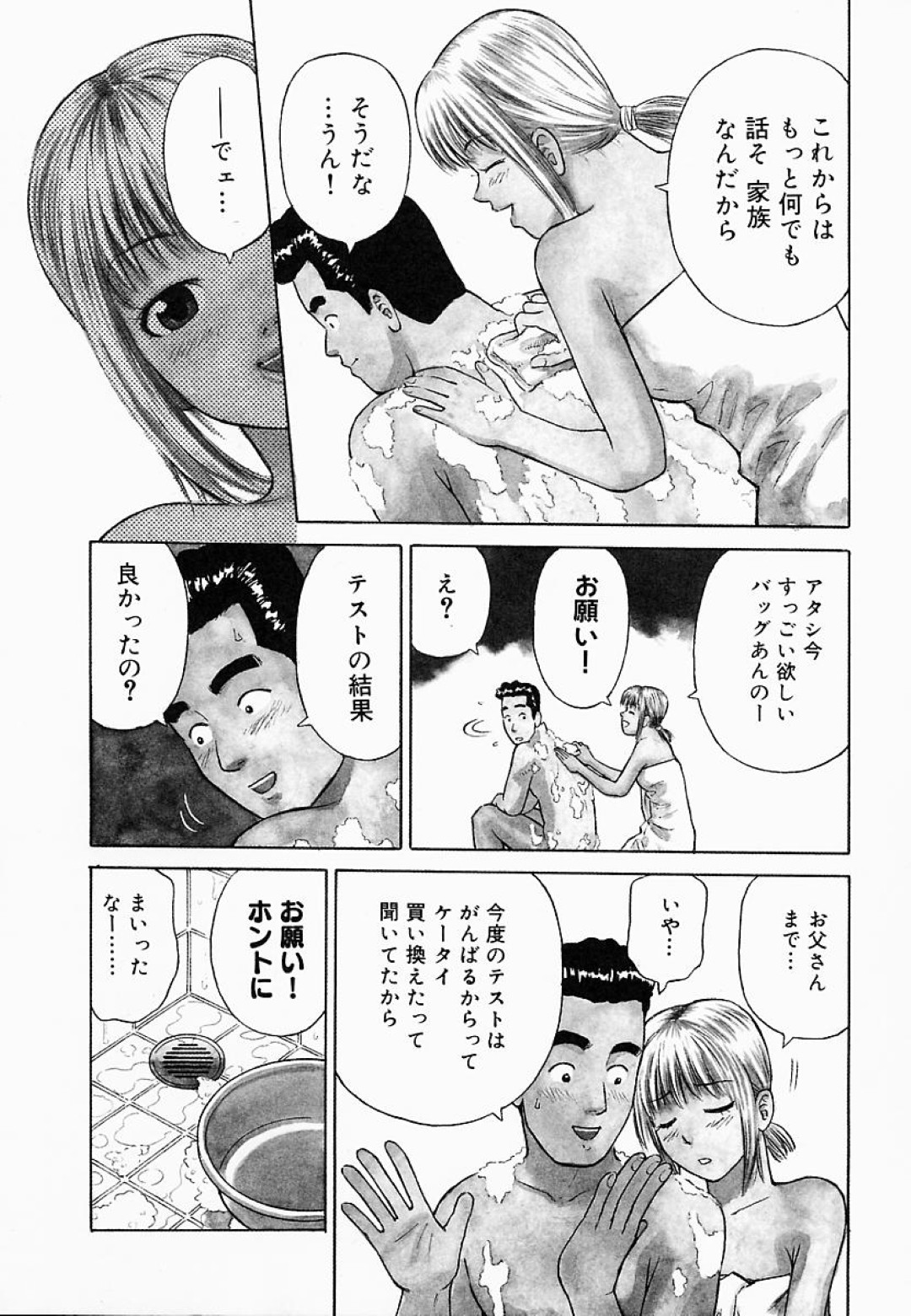 父親の背中を流してあげると誘惑しちゃう巨乳の娘…手コキをして興奮して勃起したチンポをフェラするとお風呂場でそのままイチャラブ中出しセックスしちゃう