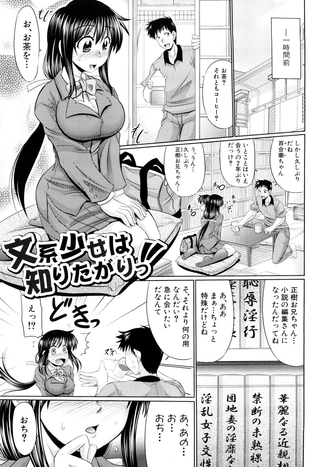 巨乳少女が官能小説家の従兄妹のお兄ちゃんのちんぽしゃぶって口内射精ごっくんしたり巨大チンコで処女マンコえぐられてアナルセックス