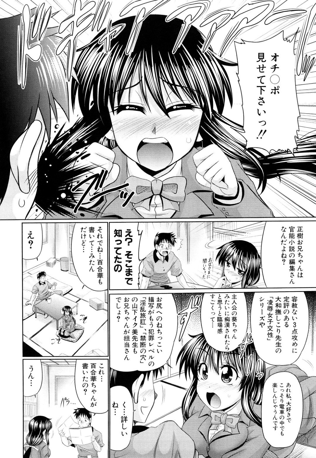 巨乳少女が官能小説家の従兄妹のお兄ちゃんのちんぽしゃぶって口内射精ごっくんしたり巨大チンコで処女マンコえぐられてアナルセックス