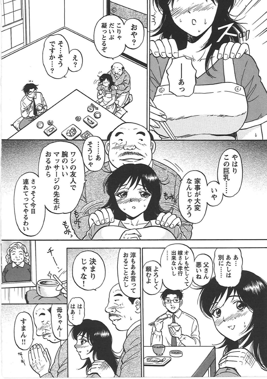 整体マッサージで拘束されちゃう人妻…乳首責めや手マンをされてトロ顔になると義父が乱入してきて極太チンポで生ハメ中出しされてメス堕ちしちゃう