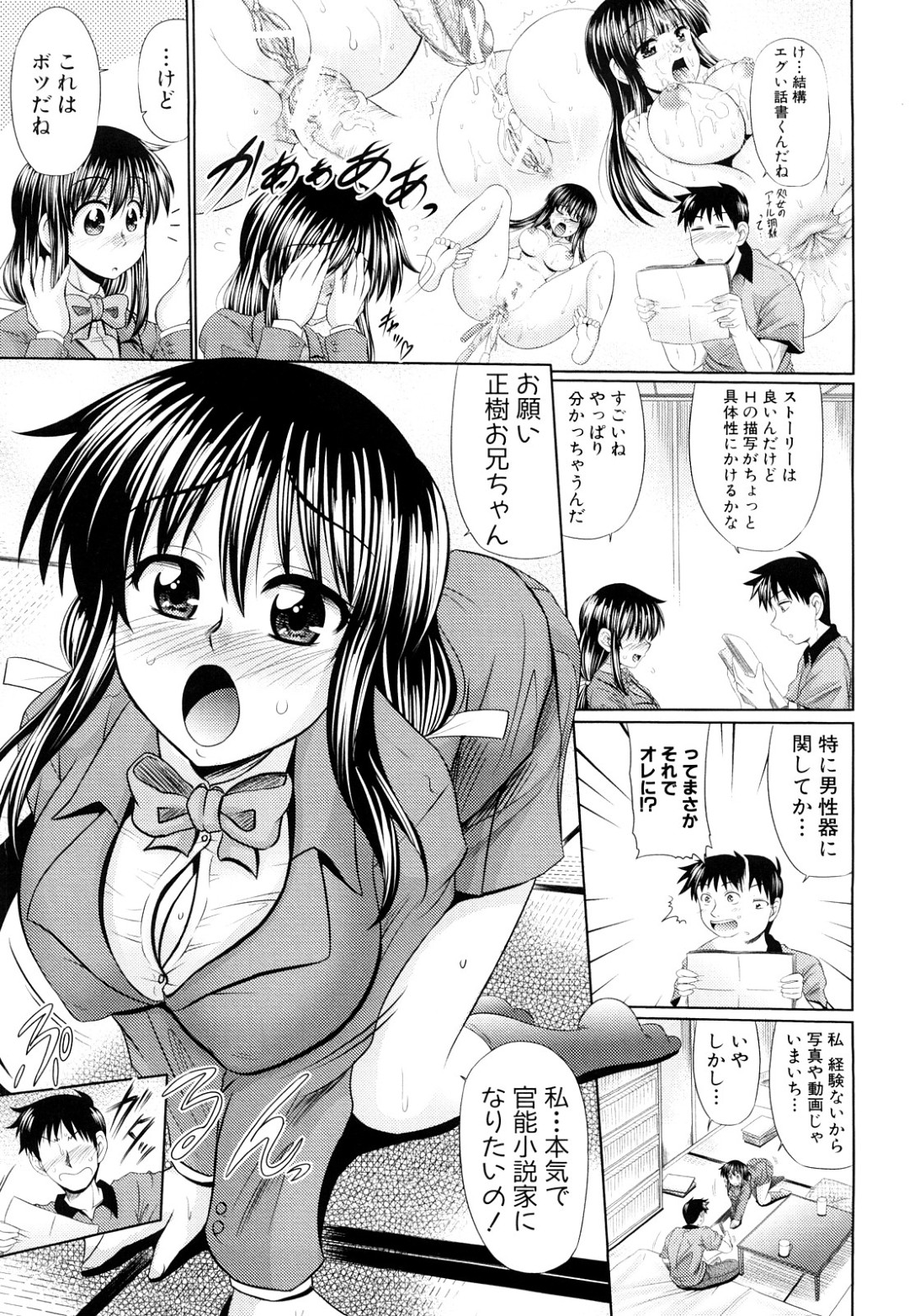 巨乳少女が官能小説家の従兄妹のお兄ちゃんのちんぽしゃぶって口内射精ごっくんしたり巨大チンコで処女マンコえぐられてアナルセックス