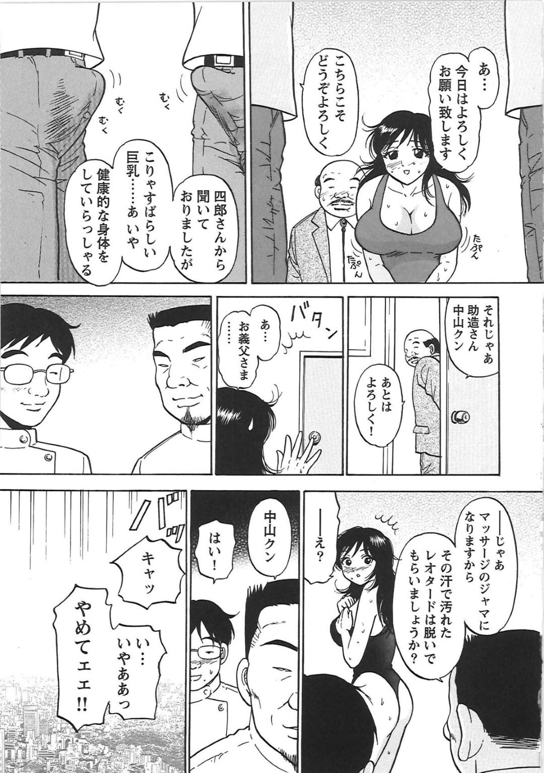 整体マッサージで拘束されちゃう人妻…乳首責めや手マンをされてトロ顔になると義父が乱入してきて極太チンポで生ハメ中出しされてメス堕ちしちゃう