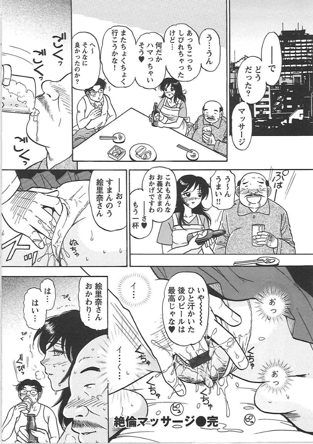 整体マッサージで拘束されちゃう人妻…乳首責めや手マンをされてトロ顔になると義父が乱入してきて極太チンポで生ハメ中出しされてメス堕ちしちゃう