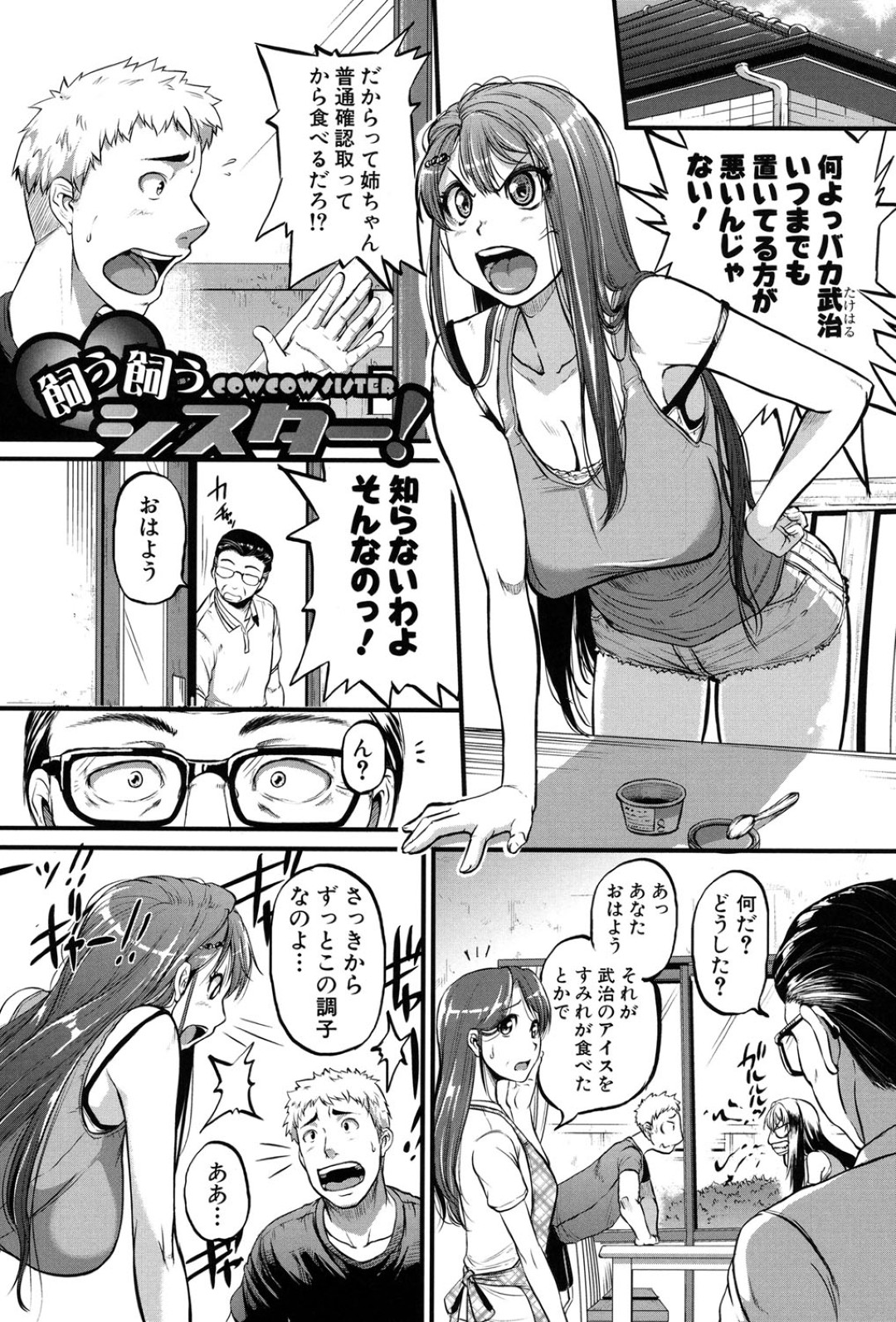 【エロ漫画】ペットになって弟に甘えるお姉さん。おもむろにズボンを脱がしフェラで精子を搾精して飲んだり、性奴隷になって弟に中出しされて犯されちゃう【とんのすけ：飼う飼うシスター！】