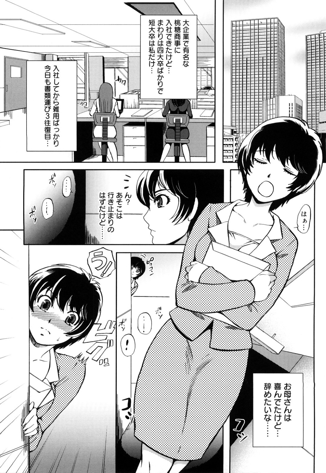 調教されて犯されちゃう淫乱OL…手マンをされてパイズリフェラで生ハメ中出しレイプで絶頂アクメ堕ちしちゃう