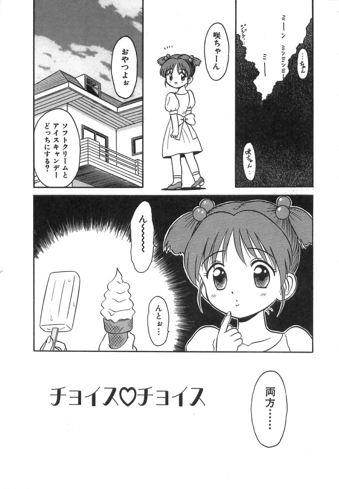 両方の男に告白されてチンポのデカさで勝負しちゃうお姉さん…ガチンコセックスで生ハメ中出し３Pセックスしちゃう