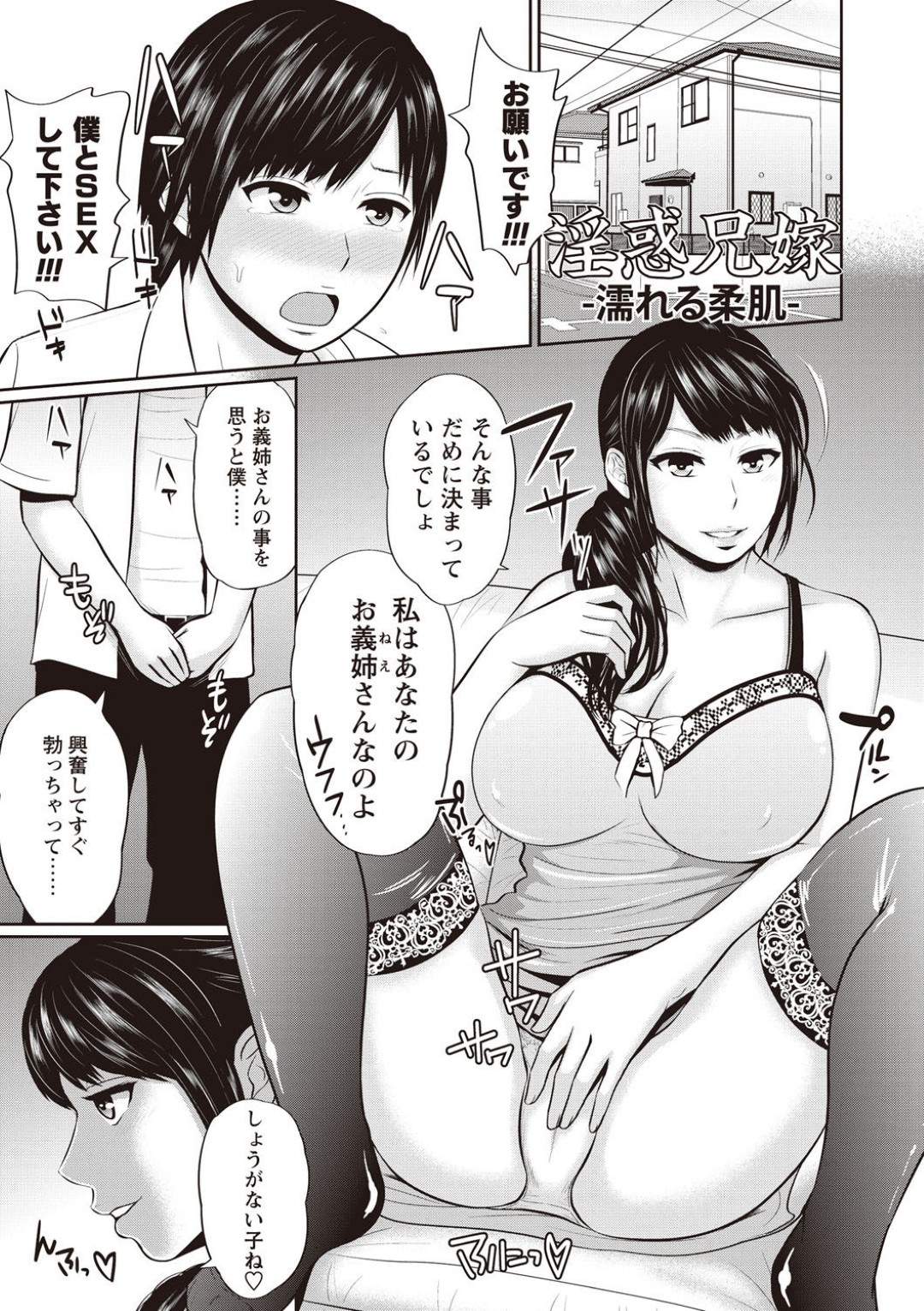 兄が結婚し同居することになった爆乳義姉…ある日部屋に来て爆乳押しつけ義弟を誘惑！童貞奪い目を盗んでマンコ見せセンズリや足コキ射精！堪らずマンコに挿入し夢中で腰振り中出ししまくる！