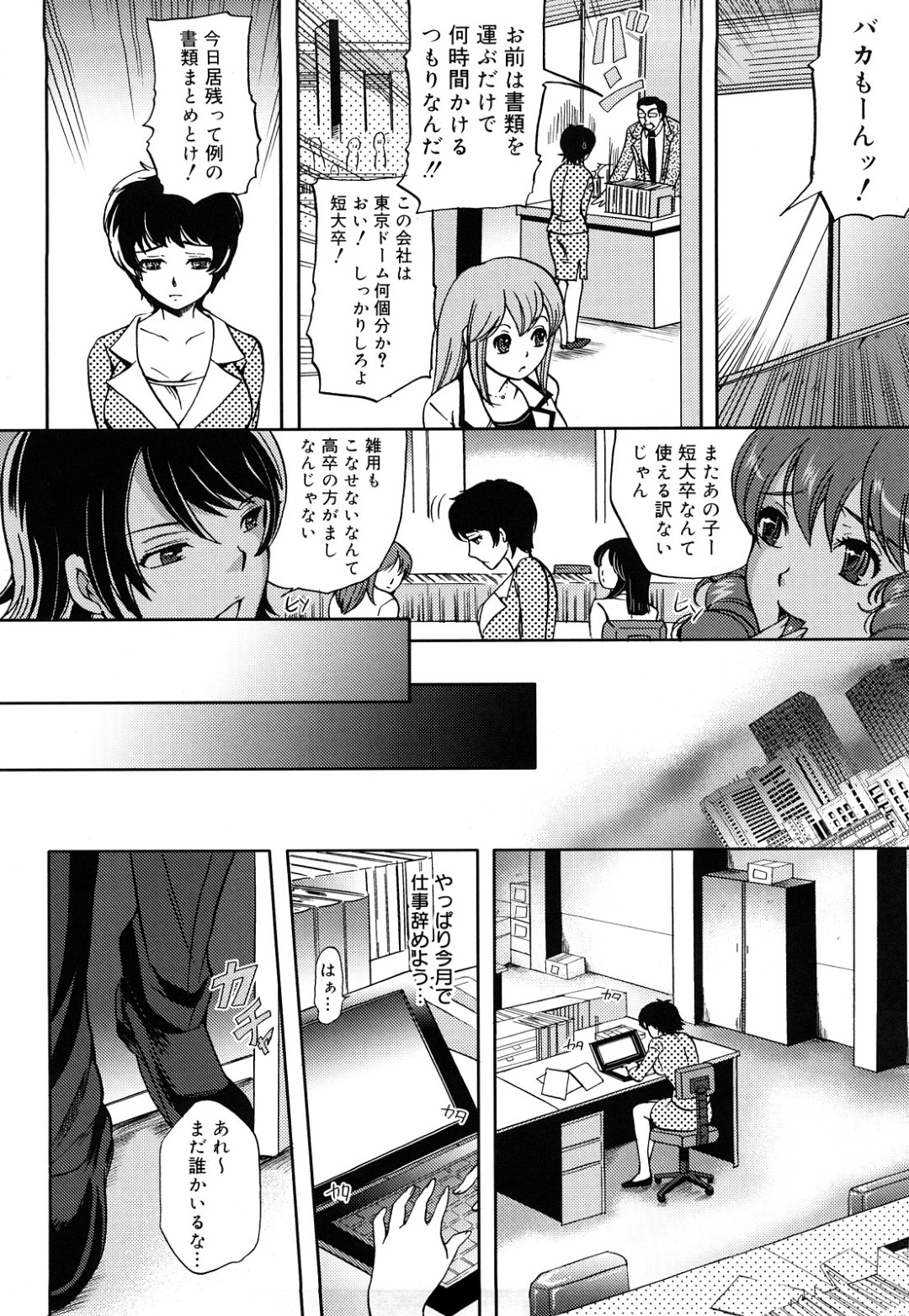 調教されて犯されちゃう淫乱OL…手マンをされてパイズリフェラで生ハメ中出しレイプで絶頂アクメ堕ちしちゃう