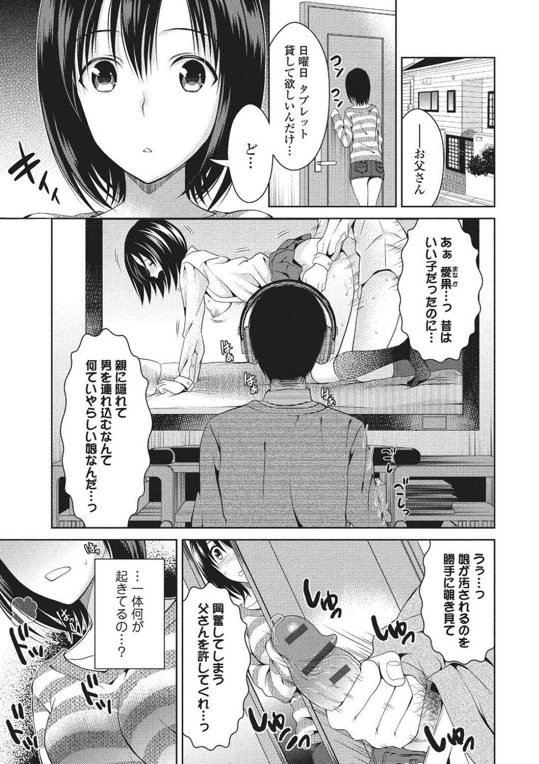 家族にも友達にも言えず父親に犯される娘…彼氏からの電話で話をしながら近親相姦で中出しレイプをされちゃう