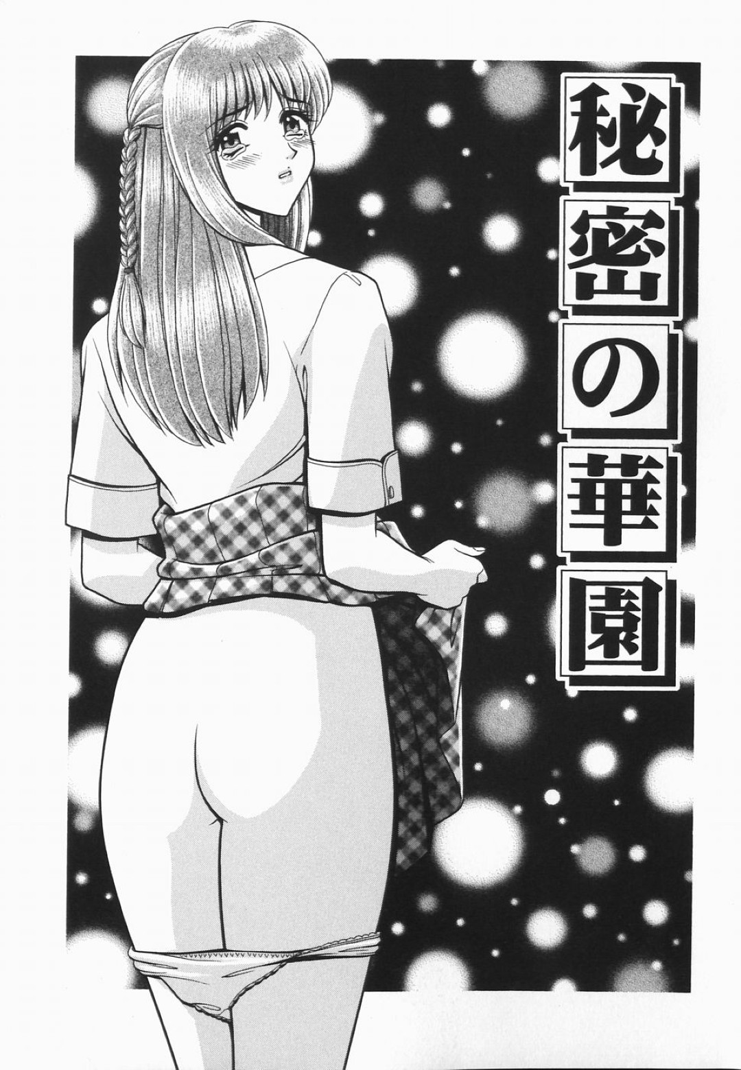 無理矢理演劇部の部長にされた青年が推薦したエロカワJKを吊ってお仕置きでレイプしてウンコを漏らして中出し誌ちゃう！