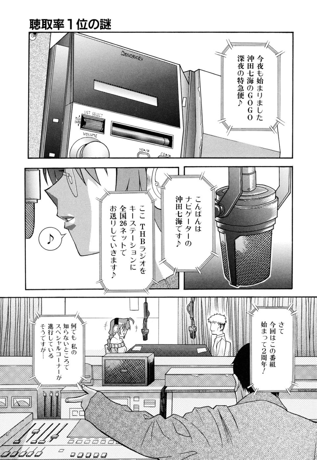 ラジオでエッチの実況しちゃう淫乱巨乳のお姉さん…ご奉仕フェラをして騎乗位でイボバイブで２穴同時挿入しちゃう