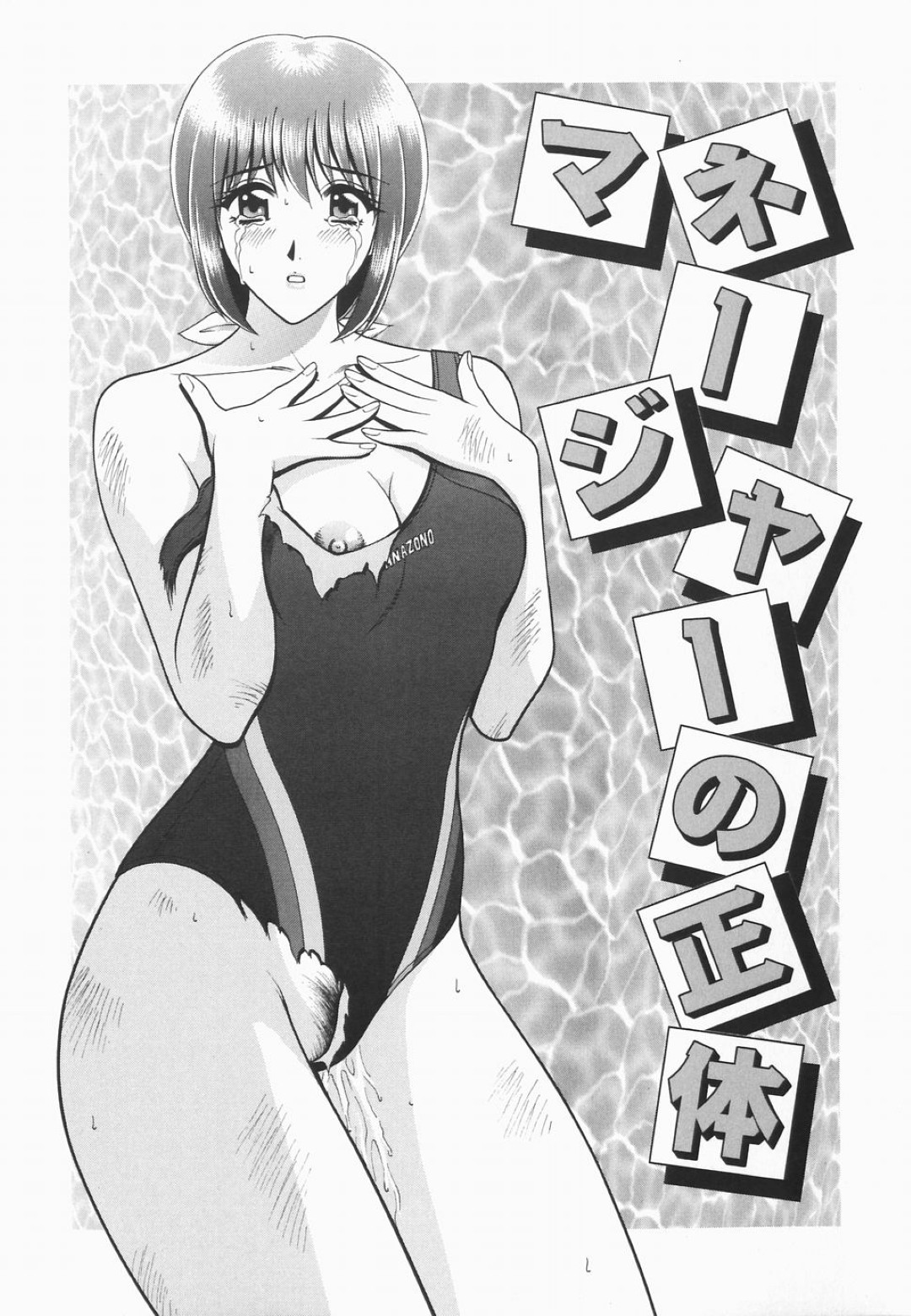 ナイスバディ過ぎる美人マネージャーに我慢できなくなった部員達がマネージャーを部室で拘束して輪姦レイプで精子まみれにしちゃう！