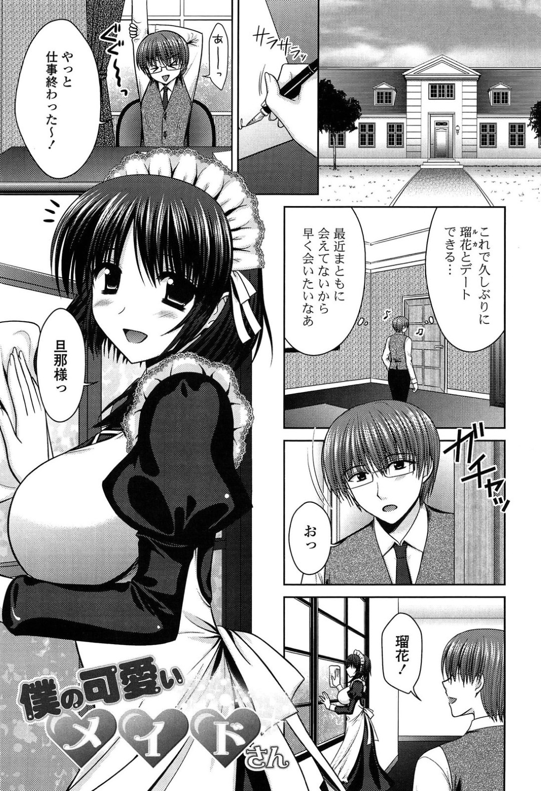 ご主人様におねだり懇願しちゃう巨乳の淫乱メイド…おっぱいもみやクリ責めをして生ハメ中出し下着姿でいちゃラブセックスしちゃう