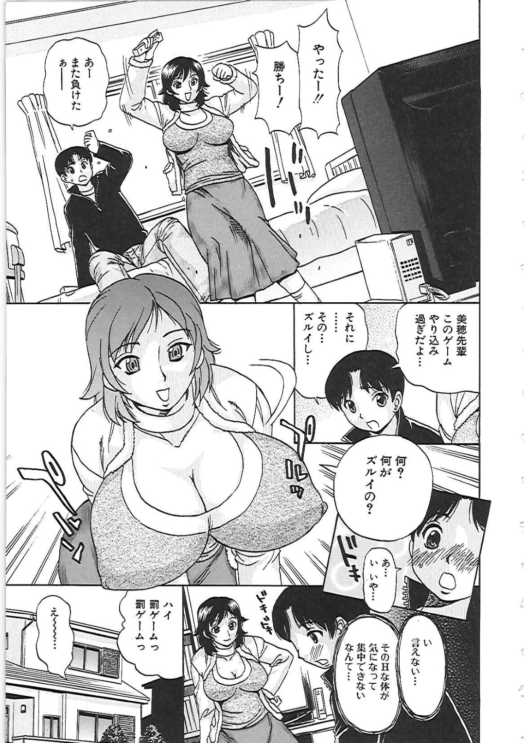 年上の巨乳お姉さんとゲーム勝負で負けた男子が罰ゲームで目隠しされクンニや乳首を舐めさせられ、生挿入で中だしセックスさせられる！