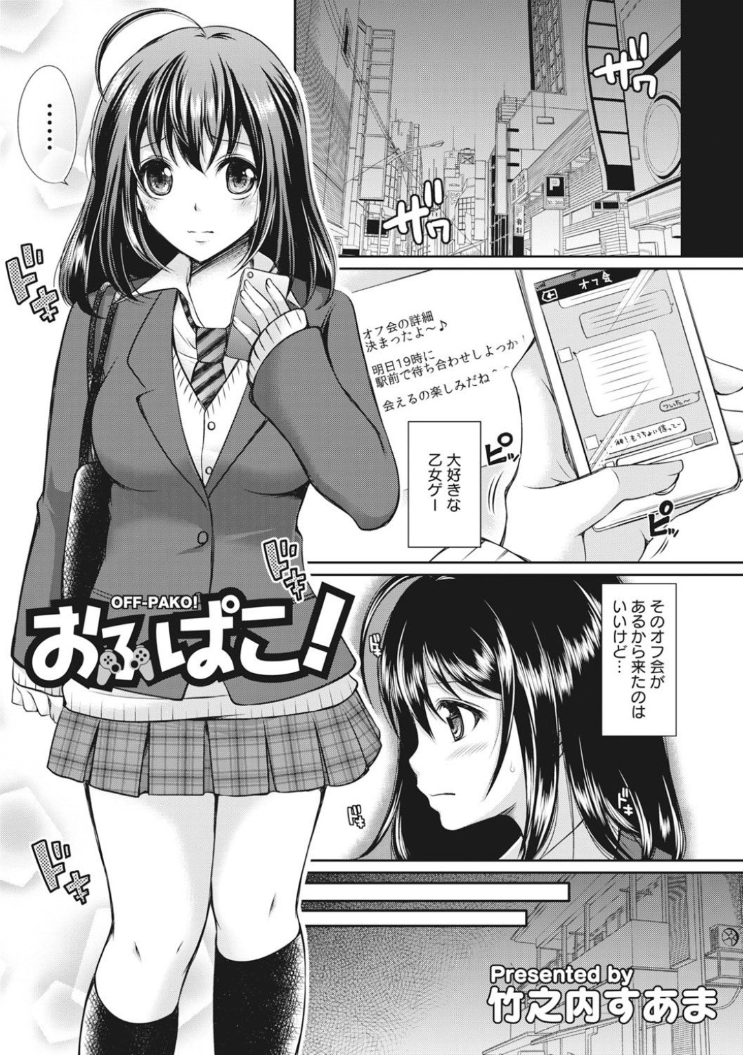 友達に勧められた乙女ゲームでオフ会に行った無垢なJKがラブホにチェックINして若いいお兄さん達に輪姦レイプされちゃう！