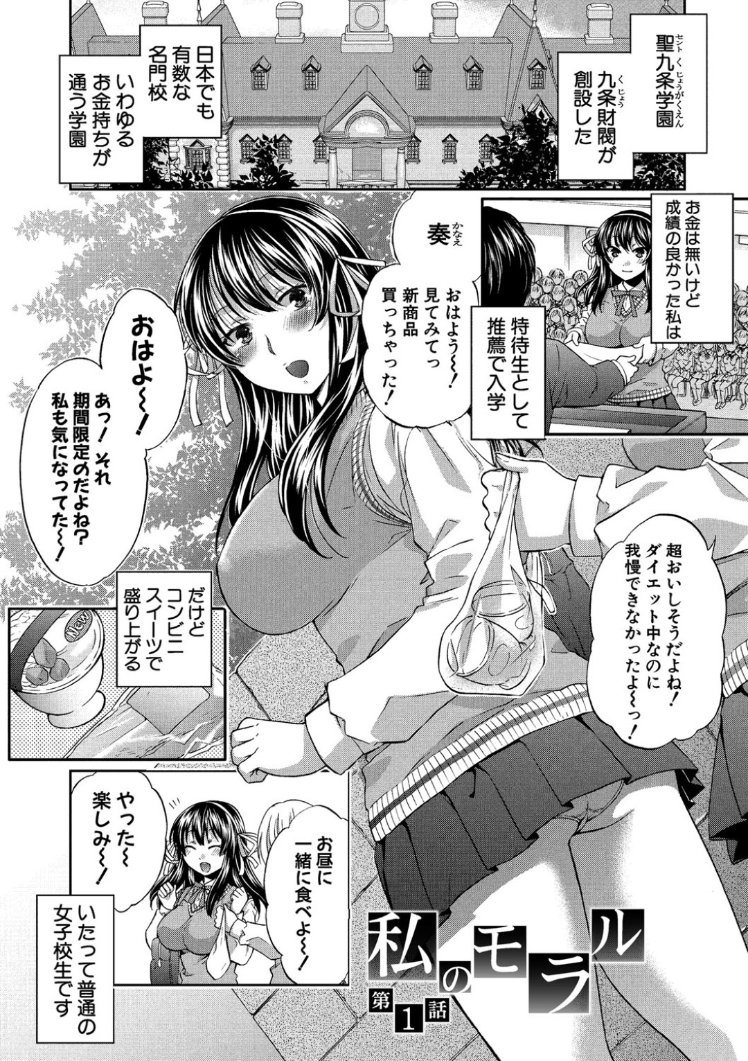 お金持ちが通う名門校に特待生として入学した普通のJK…同級生を助けるために会長が裏で営む風俗で働きアヘ顔連続、ビッチアクメしちゃう