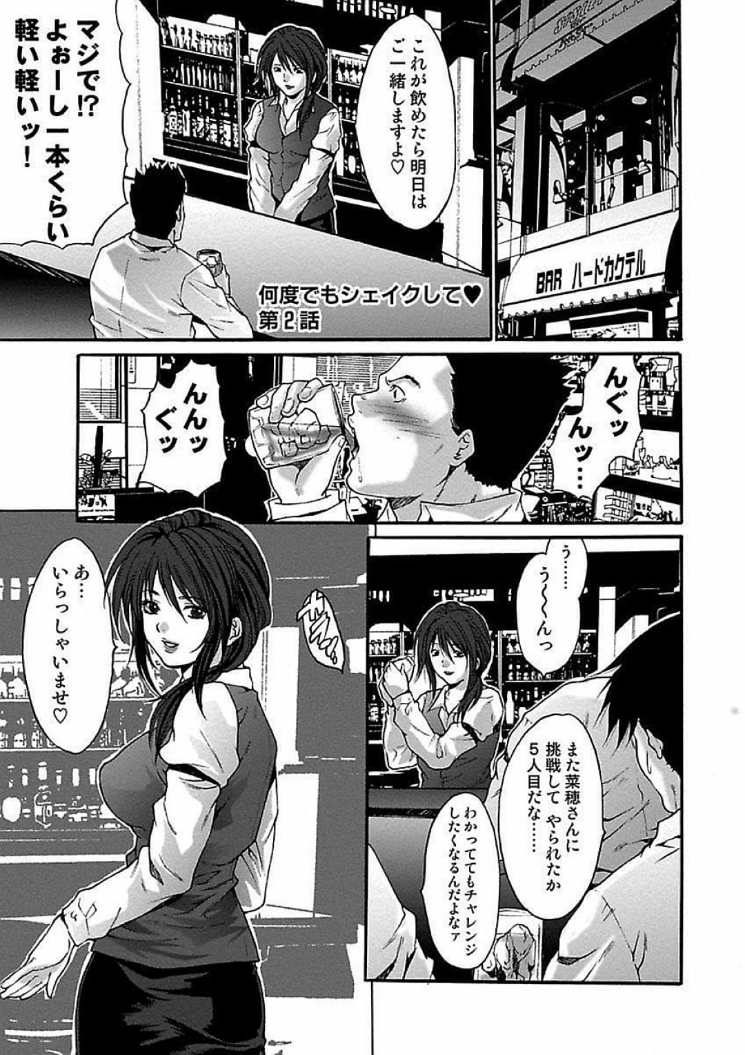 【エロ漫画】酒で酔っ払って寝込みを襲っちゃう淫乱マスターのお姉さん…騎乗位で生ハメ中出し逆レイプして寝取っちゃう
